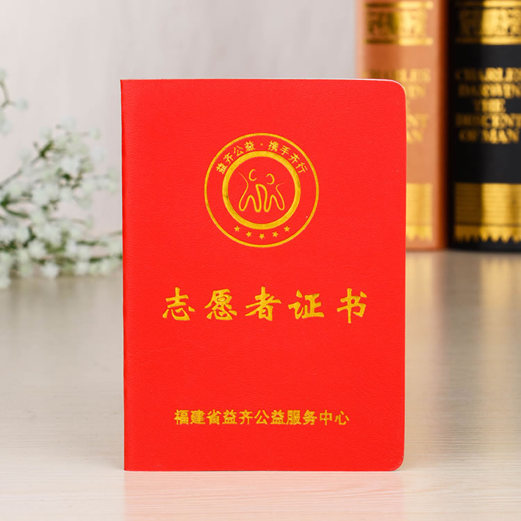 北京志愿者证书