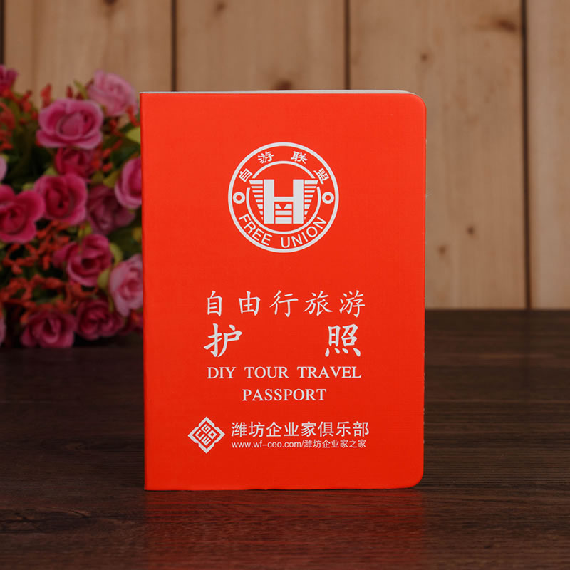 北京个性护照自由旅行护照定做